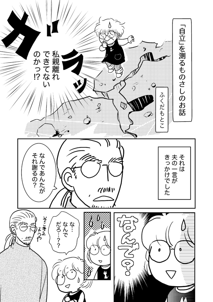 【一次創作】相対性ふたり論 《ふくだもとこ・公(koo) 合同誌》