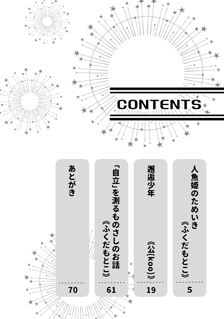 【一次創作】相対性ふたり論 《ふくだもとこ・公(koo) 合同誌》