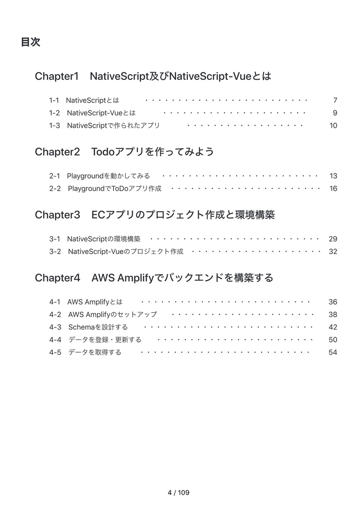 実践 Vue.jsでスマホ アプリをつくろう