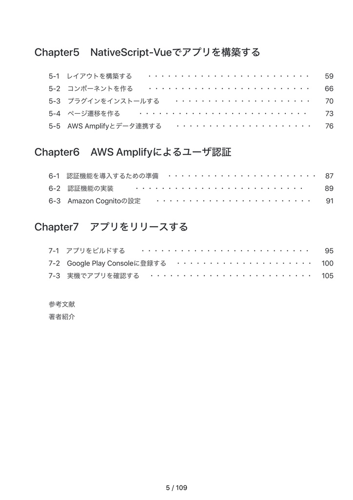 実践 Vue.jsでスマホ アプリをつくろう