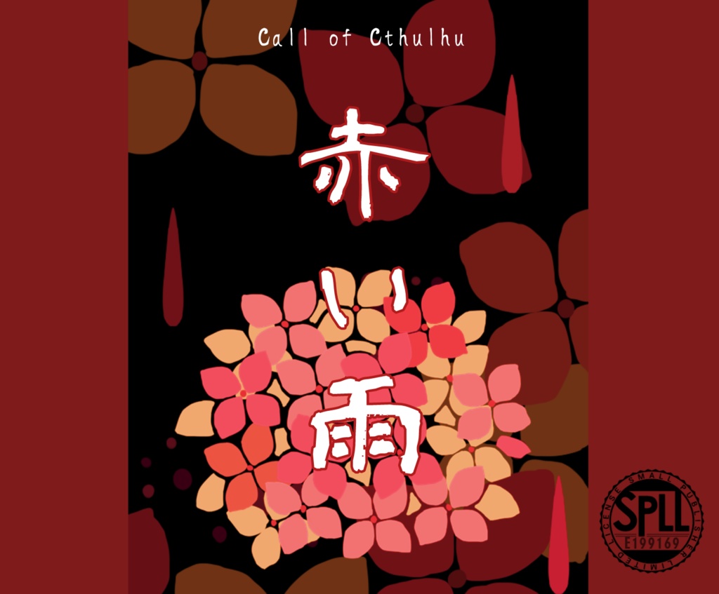 CoC『赤い雨』SPLL:E199169