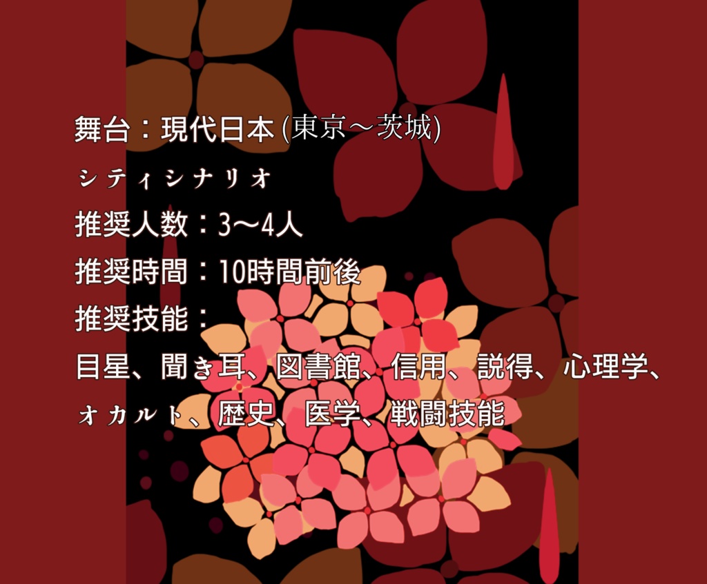 CoC『赤い雨』SPLL:E199169