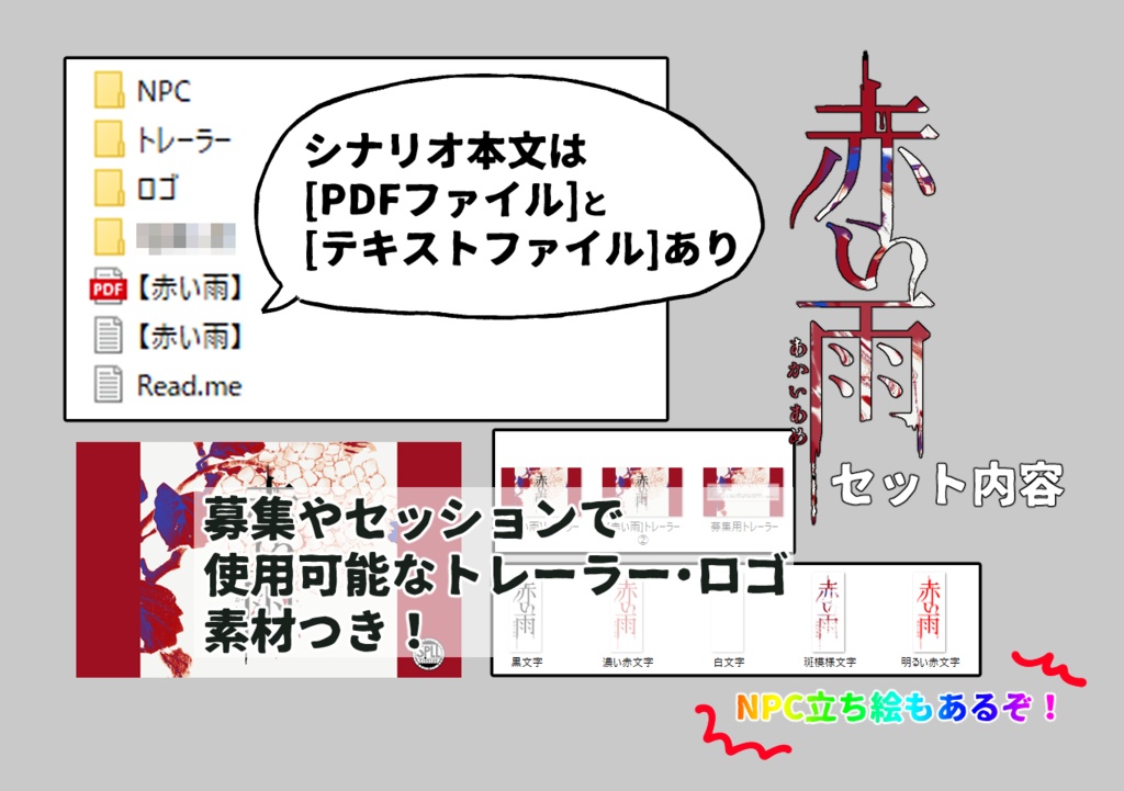 CoC『赤い雨』SPLL:E199169