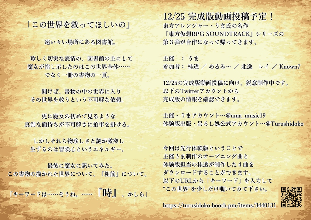 東方仮想RPG SOUNDTRACK Vol.3 【体験版】