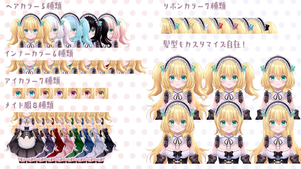 【猫耳 悪魔角】いっぱいカスタムできちゃう「めいどメイド」