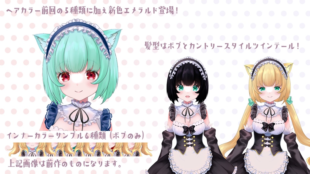 【新髪型】いっぱいカスタムできる「めいどメイド2」