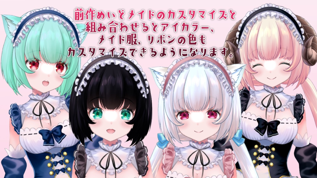 【新髪型】いっぱいカスタムできる「めいどメイド2」