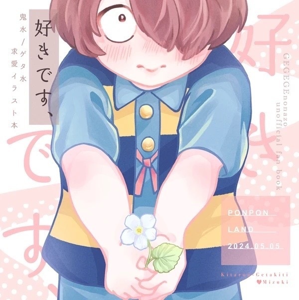 【同人誌】好きです、