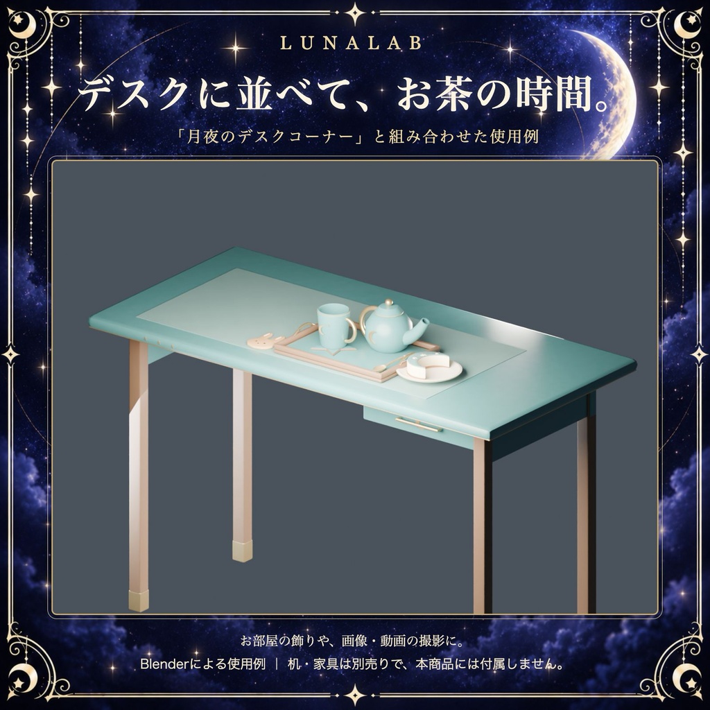 【無料お試しあり】月夜のお茶とお菓子セット|8種・6配色の3D小物セット