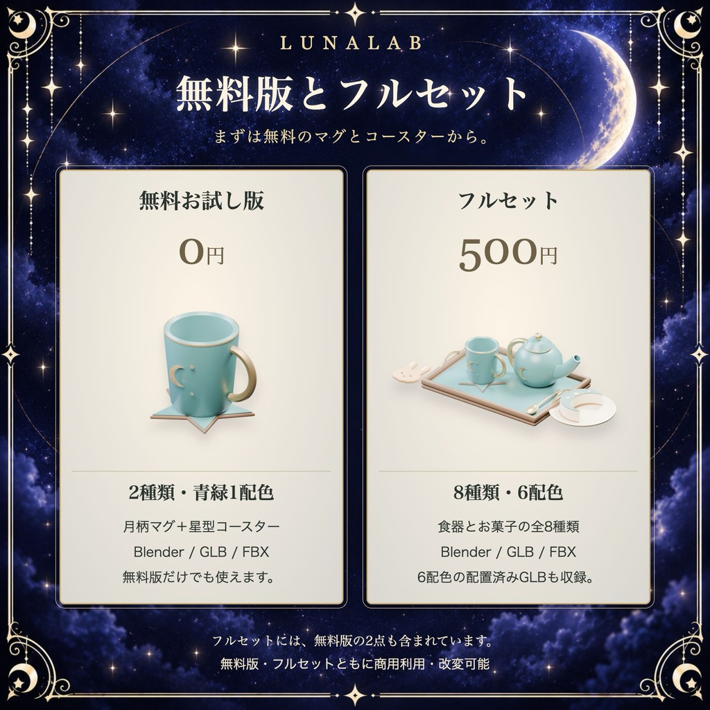 【無料お試しあり】月夜のお茶とお菓子セット|8種・6配色の3D小物セット