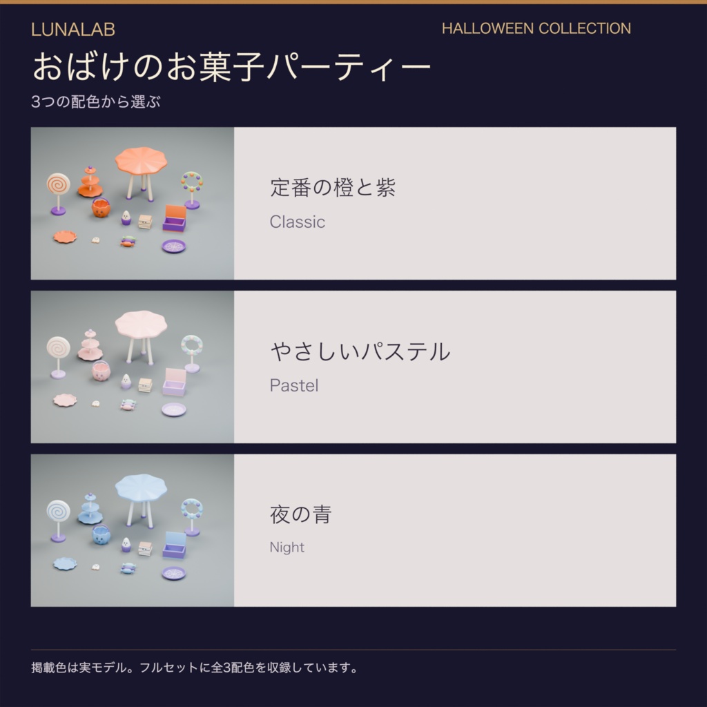 【無料あり】おばけのお菓子パーティー|ハロウィン3D小物12種・3配色