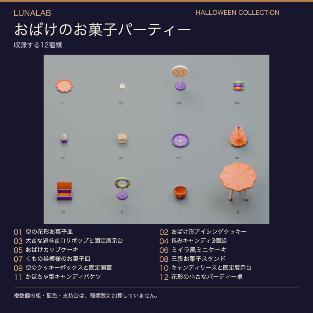 【無料あり】おばけのお菓子パーティー|ハロウィン3D小物12種・3配色