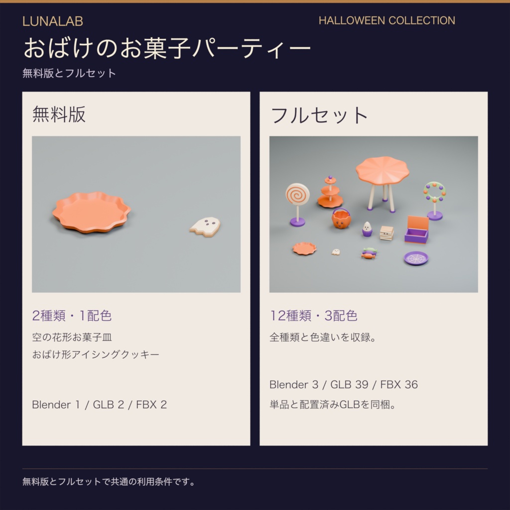 【無料あり】おばけのお菓子パーティー|ハロウィン3D小物12種・3配色