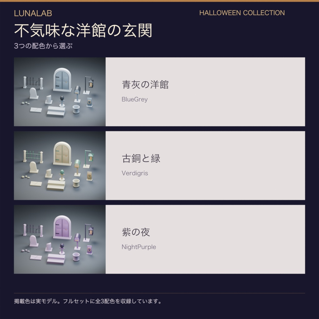 【無料あり】不気味な洋館の玄関|ハロウィン3D小物12種・3配色