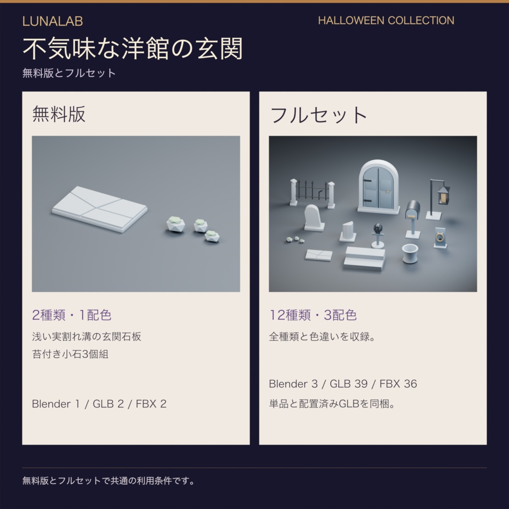 【無料あり】不気味な洋館の玄関|ハロウィン3D小物12種・3配色