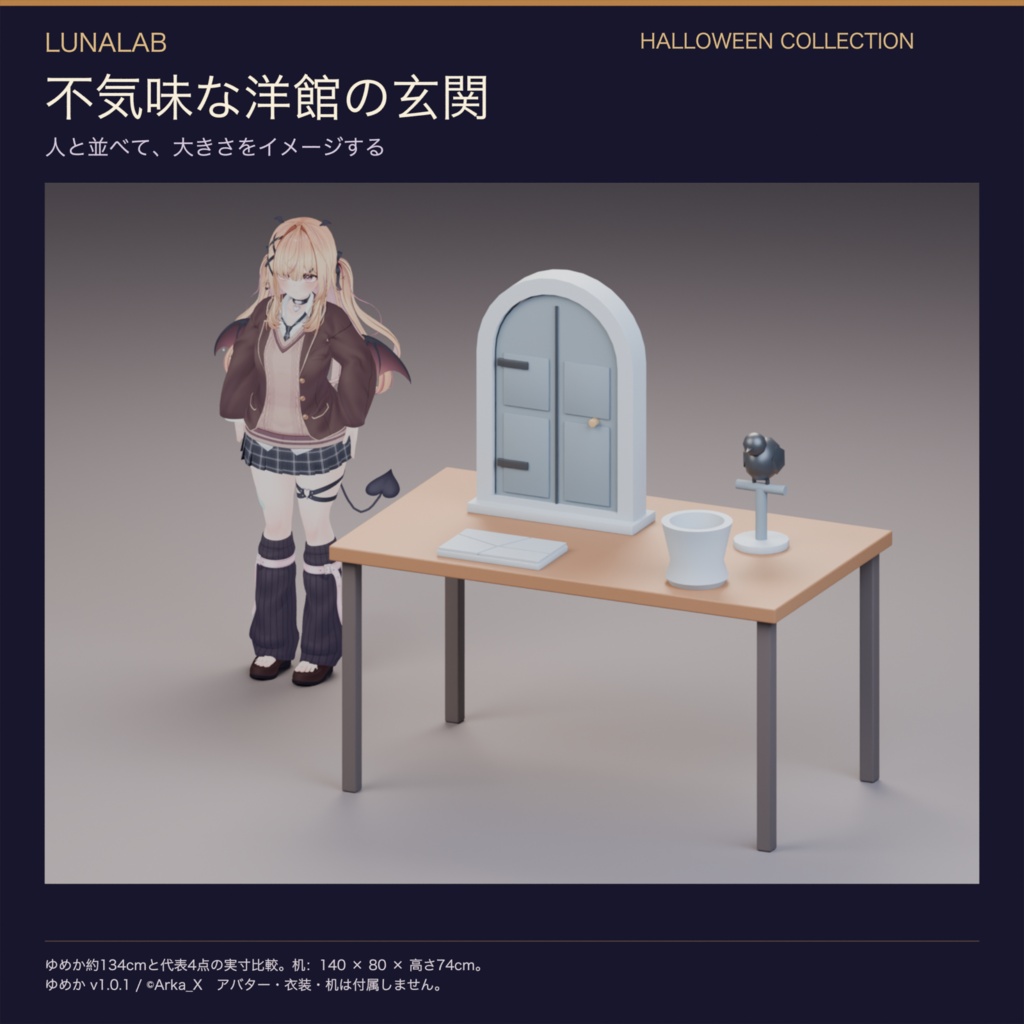 【無料あり】不気味な洋館の玄関|ハロウィン3D小物12種・3配色