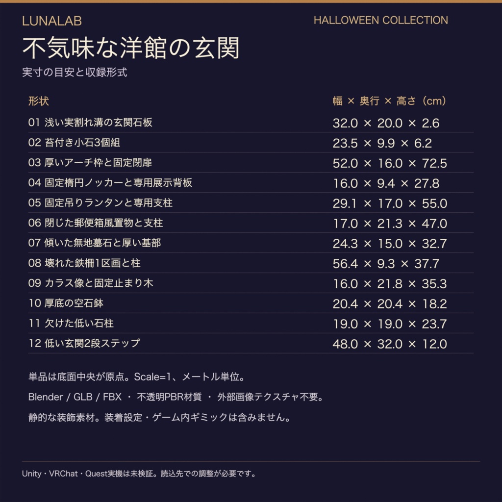 【無料あり】不気味な洋館の玄関|ハロウィン3D小物12種・3配色