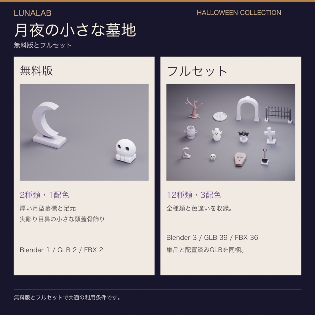 【無料あり】月夜の小さな墓地|ハロウィン3D小物12種・3配色