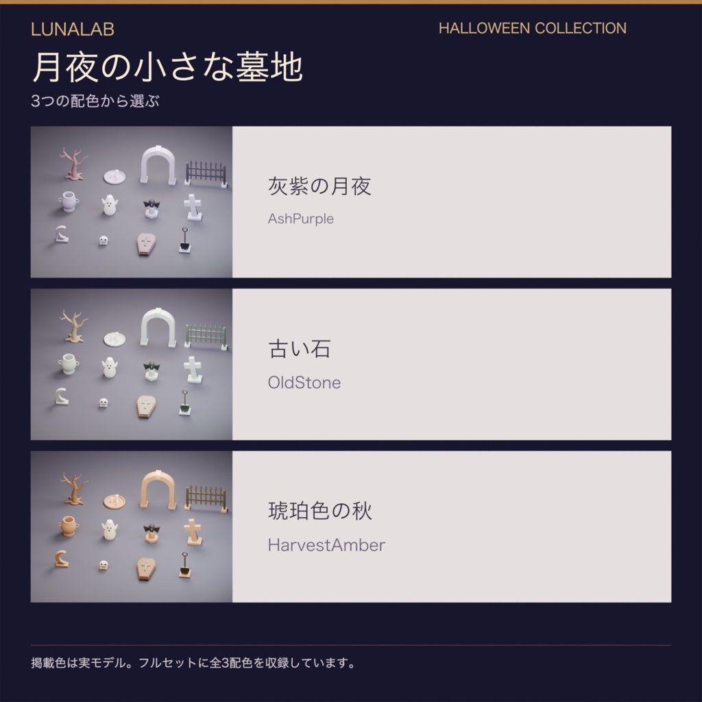 【無料あり】月夜の小さな墓地|ハロウィン3D小物12種・3配色