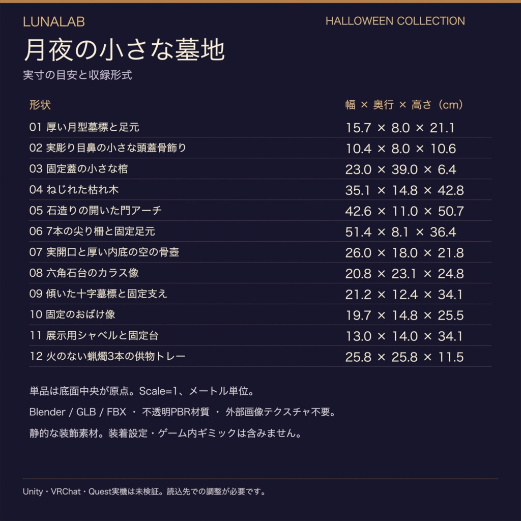 【無料あり】月夜の小さな墓地|ハロウィン3D小物12種・3配色