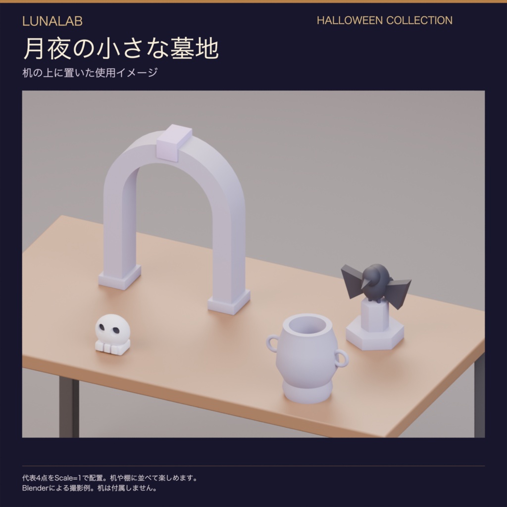 【無料あり】月夜の小さな墓地|ハロウィン3D小物12種・3配色