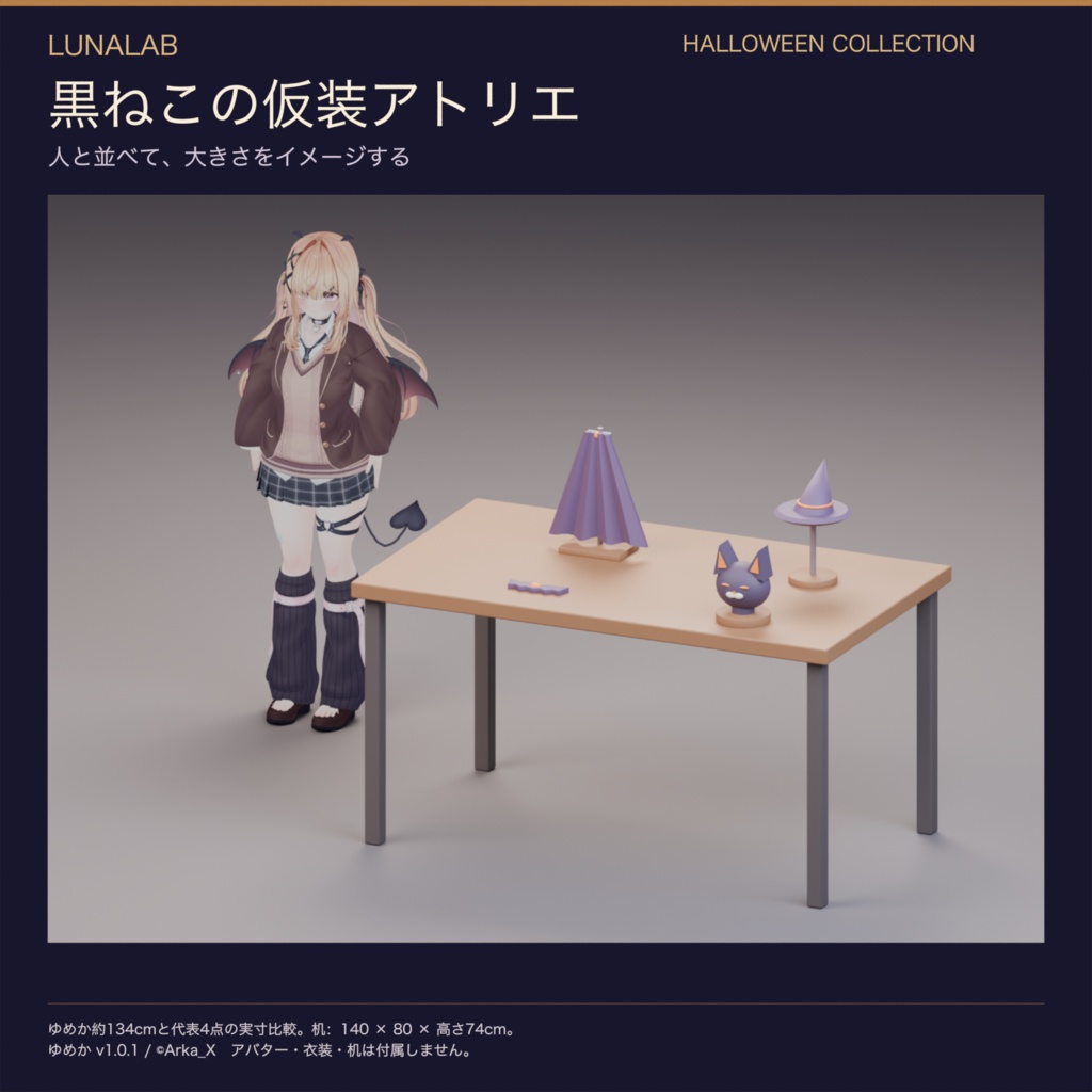 【無料あり】黒ねこの仮装アトリエ|ハロウィン3D小物12種・3配色