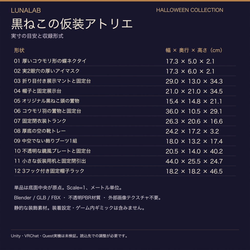 【無料あり】黒ねこの仮装アトリエ|ハロウィン3D小物12種・3配色