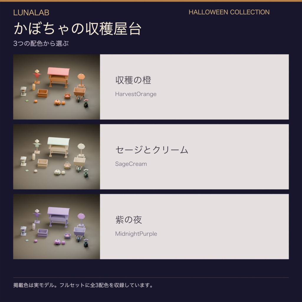 【無料あり】かぼちゃの収穫屋台|ハロウィン3D小物12種・3配色