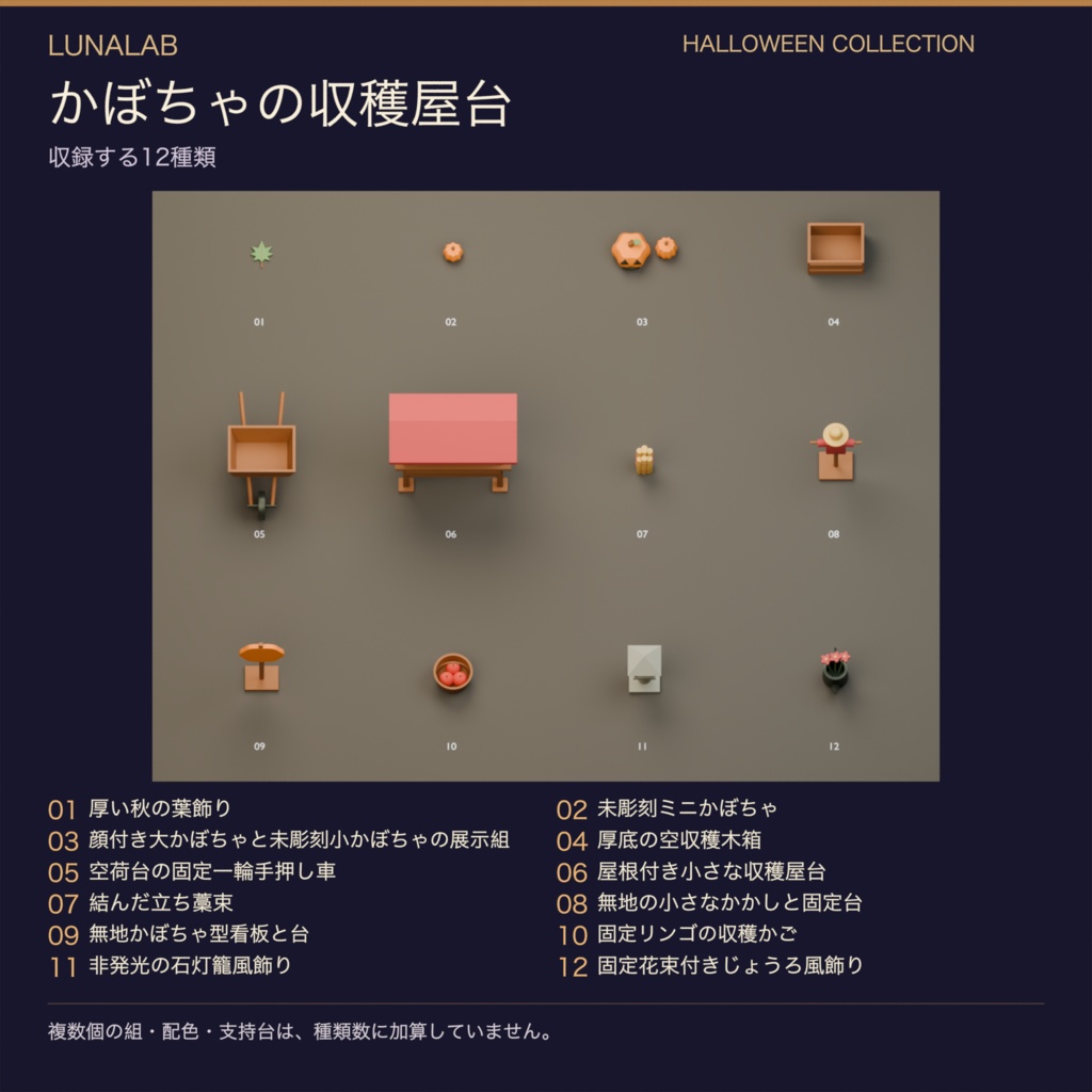 【無料あり】かぼちゃの収穫屋台|ハロウィン3D小物12種・3配色