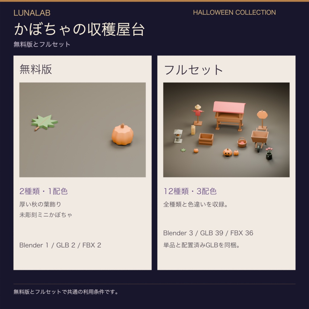 【無料あり】かぼちゃの収穫屋台|ハロウィン3D小物12種・3配色