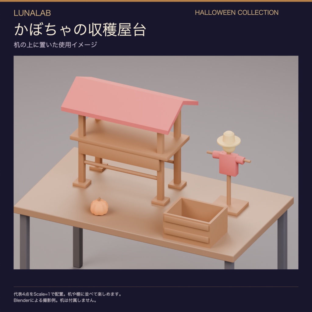 【無料あり】かぼちゃの収穫屋台|ハロウィン3D小物12種・3配色