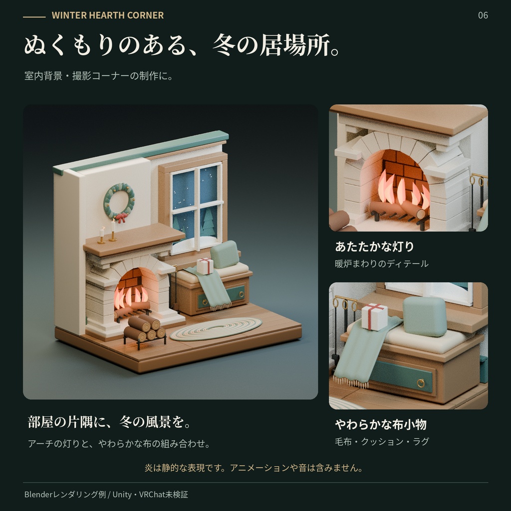 冬の暖炉コーナー|スタイライズ3D背景セット