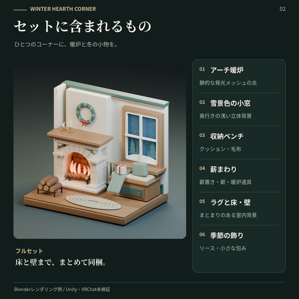 冬の暖炉コーナー|スタイライズ3D背景セット