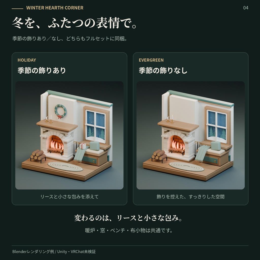冬の暖炉コーナー|スタイライズ3D背景セット
