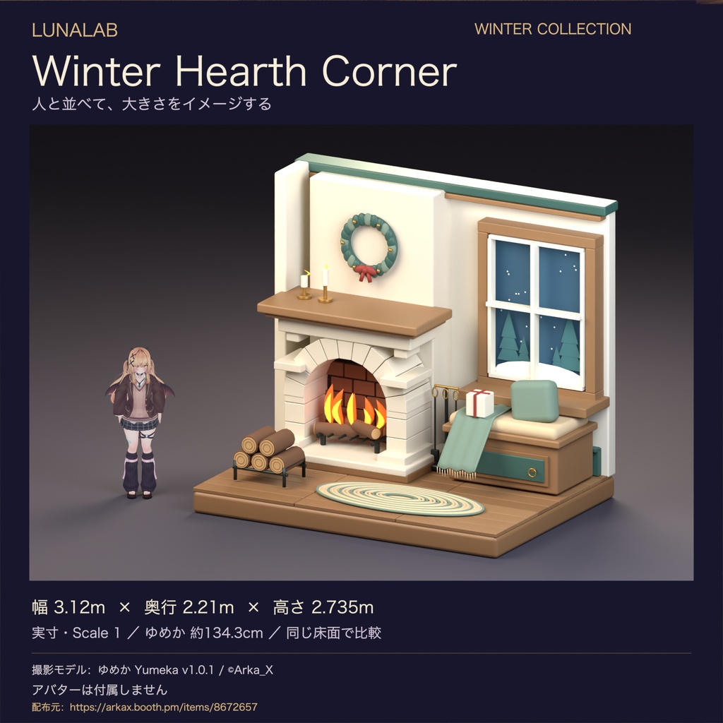 冬の暖炉コーナー|スタイライズ3D背景セット