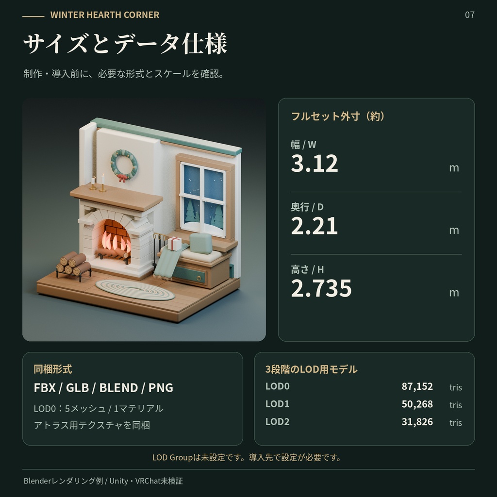 冬の暖炉コーナー|スタイライズ3D背景セット
