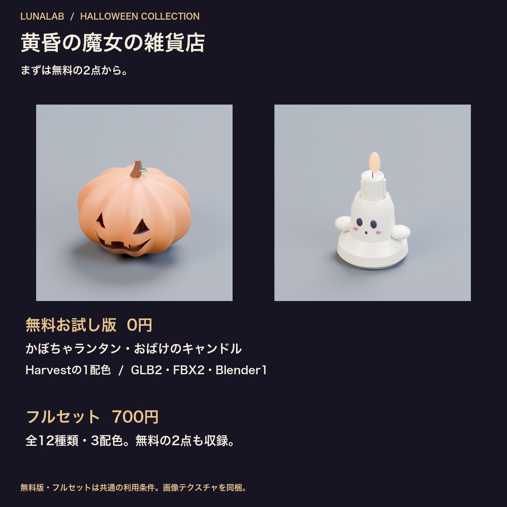 【無料あり】黄昏の魔女の雑貨店|ハロウィン3D小物12種・3配色