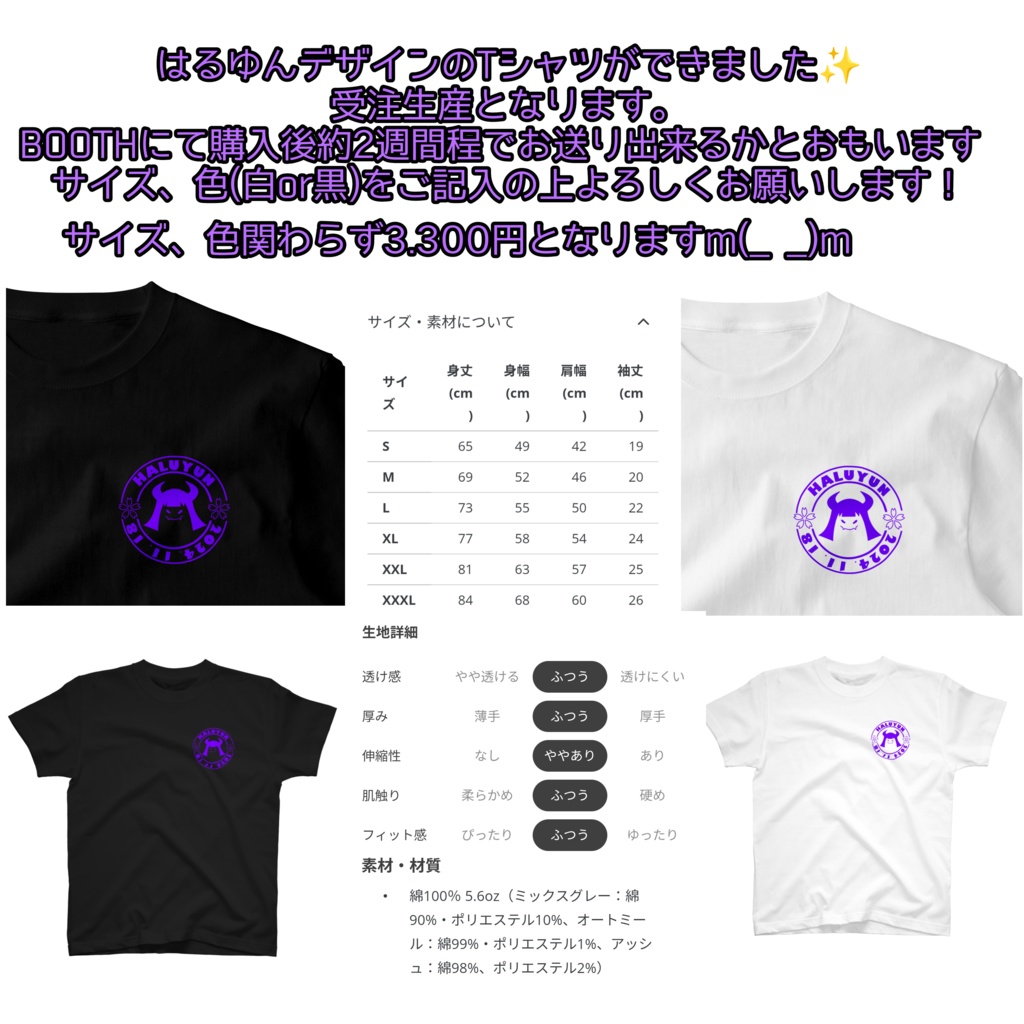 はるゆんオリジナルTシャツ