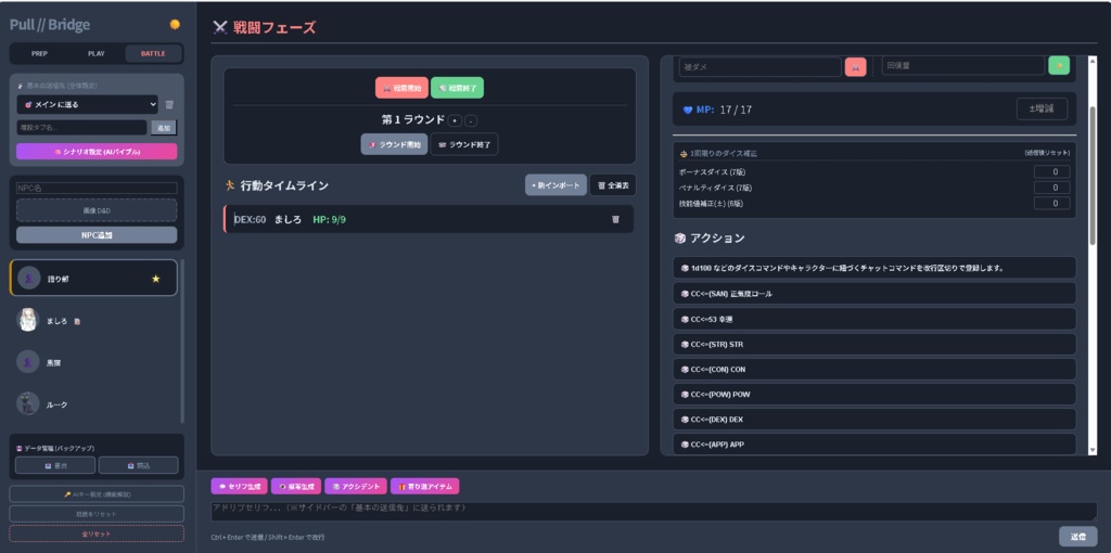 CoCTRPG GM支援ツール「Pull/Bridge」