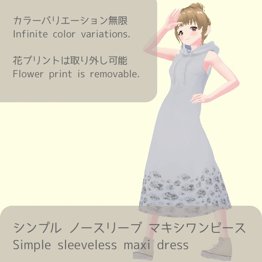 【無料】シンプルノースリーブマキシワンピース【ワンピース/vroid正式版】