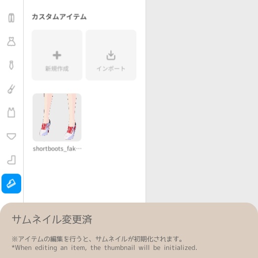 【無料版あり】スニーカーっぽく見えるショートブーツ【靴/vroid正式版】