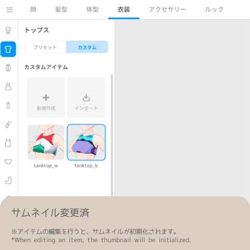 【無料版あり】スポーツウェアっぽいタンクトップ2種【トップス/vroid正式版】