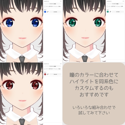 宝石の瞳(カラーバリエーション有)【瞳/vroid正式版】