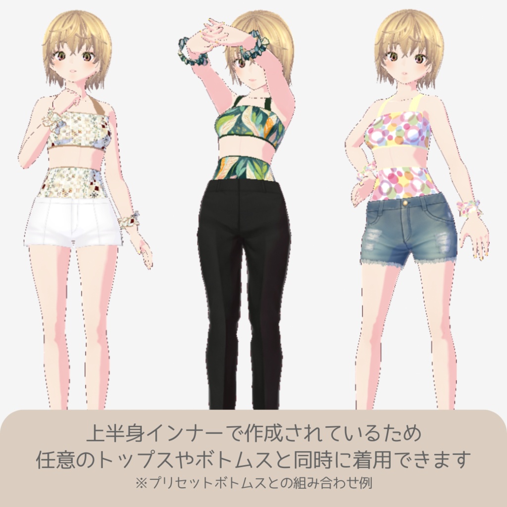 【無料版あり】vroid用セパレート水着 全6種類 手首に共布シュシュ付き【上半身インナー/vroid正式版】