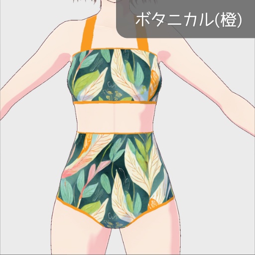 【無料版あり】vroid用セパレート水着 全6種類 手首に共布シュシュ付き【上半身インナー/vroid正式版】