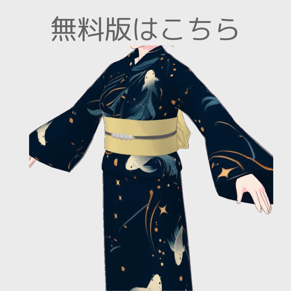 【無料版あり】vroid用 女性向け 夏浴衣2【ワンピース/vroid正式版】