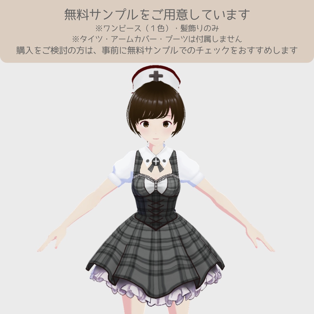 【お試し版あり】vroid用 女性向け ナースモチーフのチェック柄ミニワンピースコーデ【5点セット/vroid正式版】