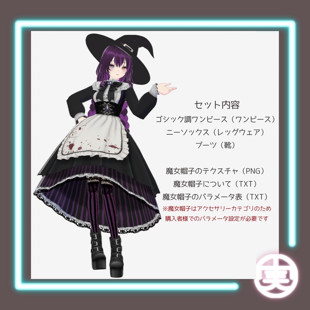 vroid用 女性向け ハロウィンゴシックウィッチコーデ【4点セット/vroid正式版】