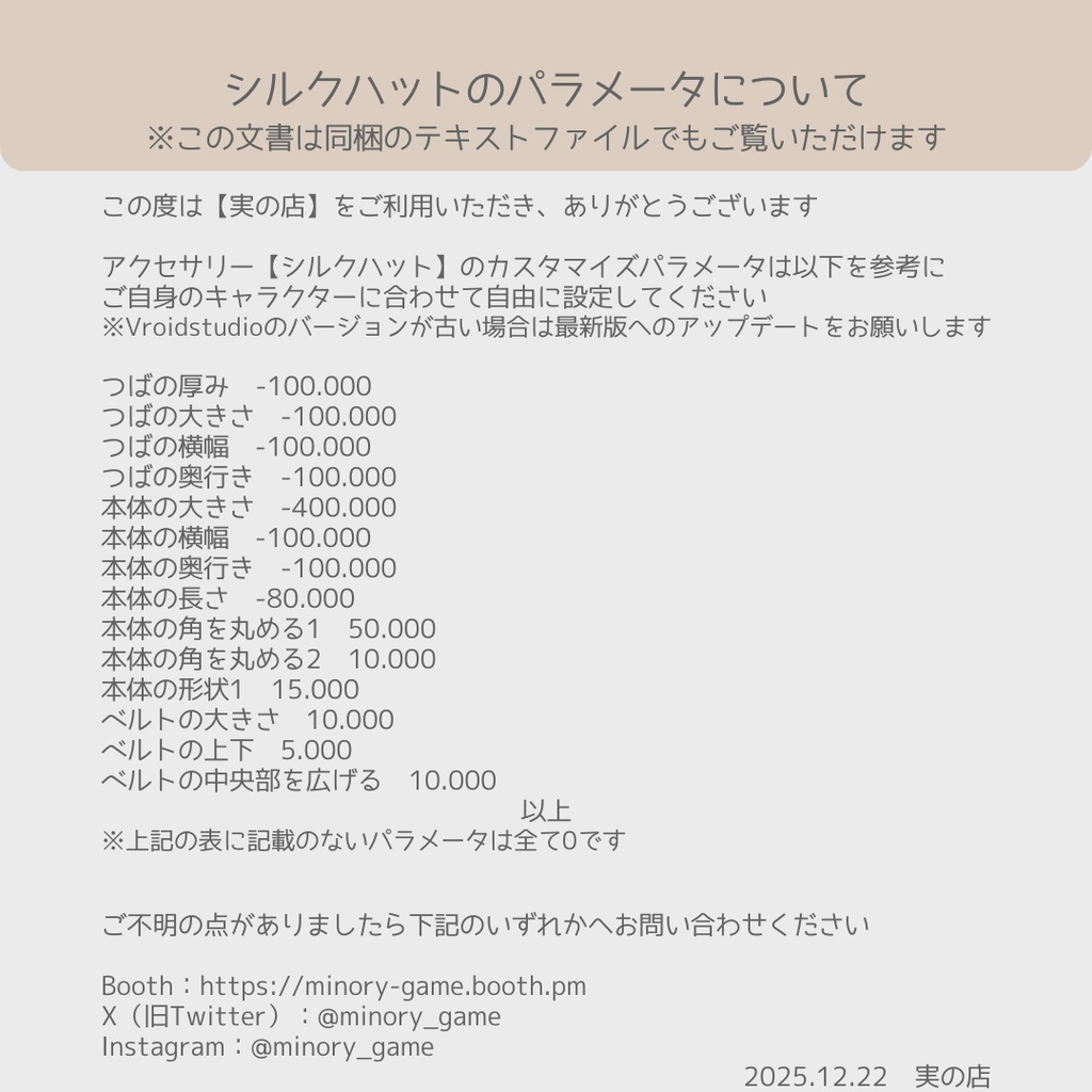 【無料/FREE】vroid用 女性向け キャンディケインクリスマスコーデ【4点セット/vroid正式版】