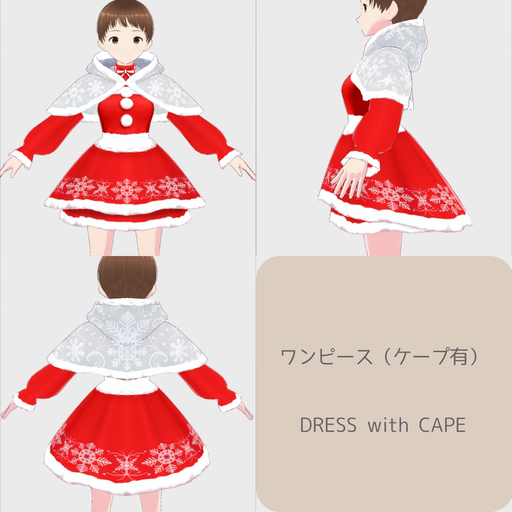 【無料/FREE】vroid用 女性向け キャンディケインクリスマスコーデ【4点セット/vroid正式版】